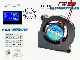 全新鹏达蓝图5020 0.19A大风量加湿器散热风扇 5CM涡轮鼓风机12V
