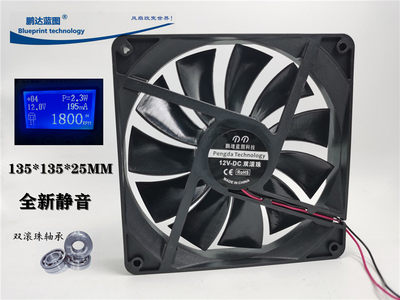 全新鹏达蓝图静音13525双滚珠轴承13.5CM机箱12V0.2A散热风扇