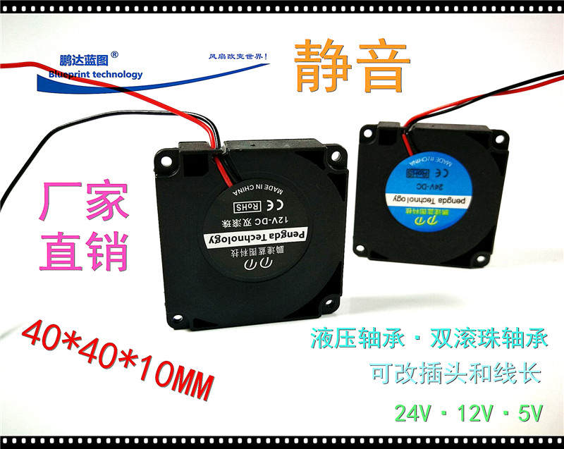 全新液压 4010鼓风机 4CM/厘米 3D打印机涡轮散热风扇 5V 12V 24V