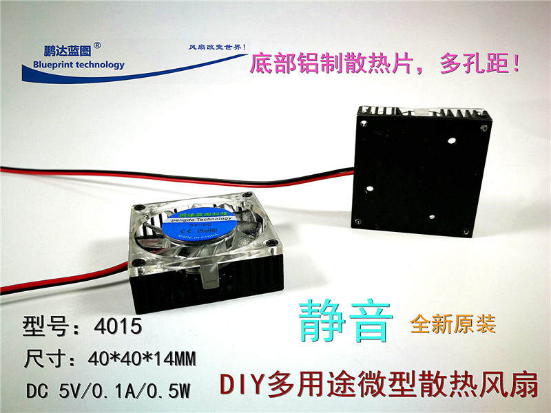 DIY鹏达蓝图4015 4CM厘米 12V 5V带散热片显卡涡轮手机散热风扇