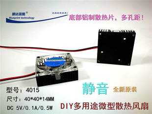 5V带散热片显卡涡轮手机散热风扇 12V DIY鹏达蓝图4015 4CM厘米
