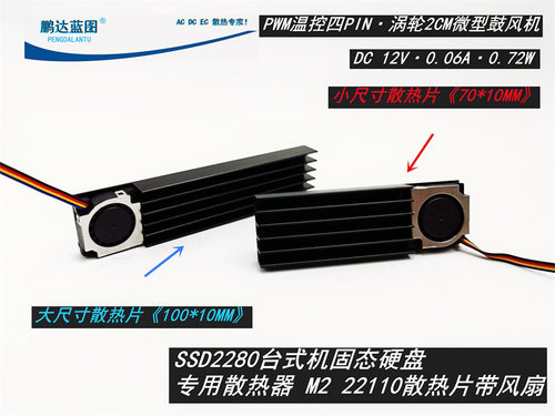 2006四线温控SSD2280台式固态硬盘12V散热器M2 22110散热片带风扇