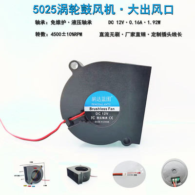 全新鹏达蓝图5025涡轮鼓风机12V直流无刷液压轴承5CM大出风口风扇