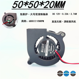 5020涡轮鼓风机大双滚珠轴承5CM 12V 0.23A打印机投影仪散热风扇