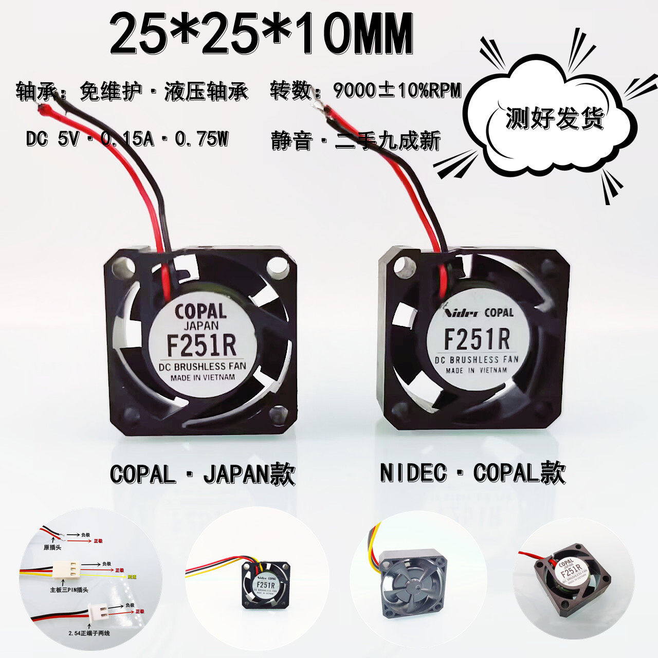 液压轴承F251R静音2510 2.5CM厘米测速5V微型25*25*10MM散热风扇