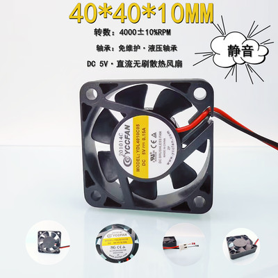 全新静音YDL4010C05液压轴承4010直流无刷5V短线4CM主板散热风扇