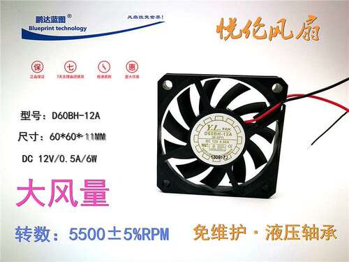 新款全新DBH-A 6010 6011 6CM大风量12V0.5A液压轴承机箱散热风扇