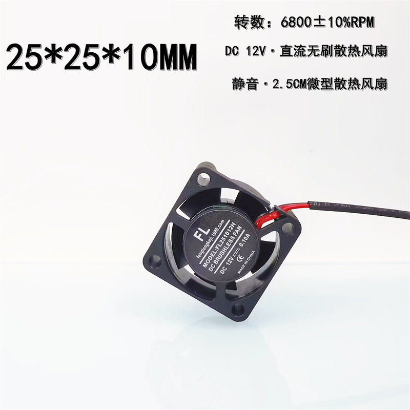 全新2510静音12V直流无刷2.5CM微型显卡笔记本25*25*10MM散热风扇