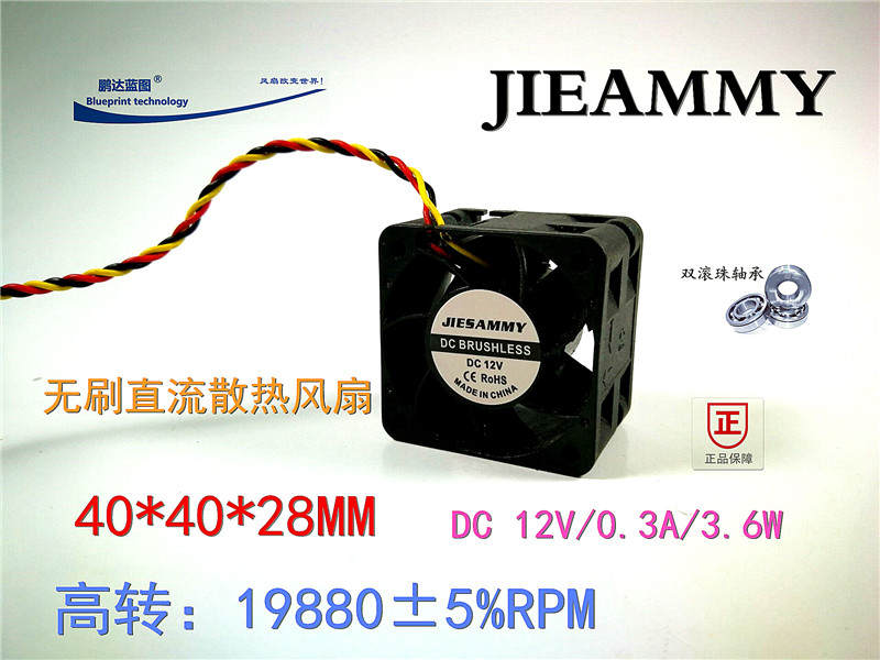 JIESAMMY 4028 4CM厘米 12V双滚珠轴承直流高转1U服务器散热风扇
