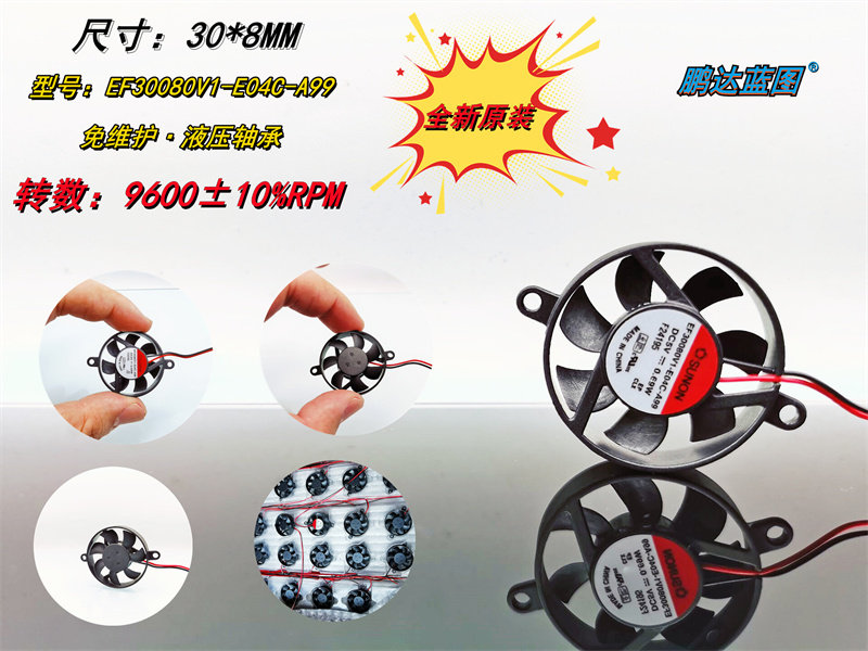 EF30080V1-E04C-A99液压3008微型3厘米圆形5V静音风扇easepi Ars2