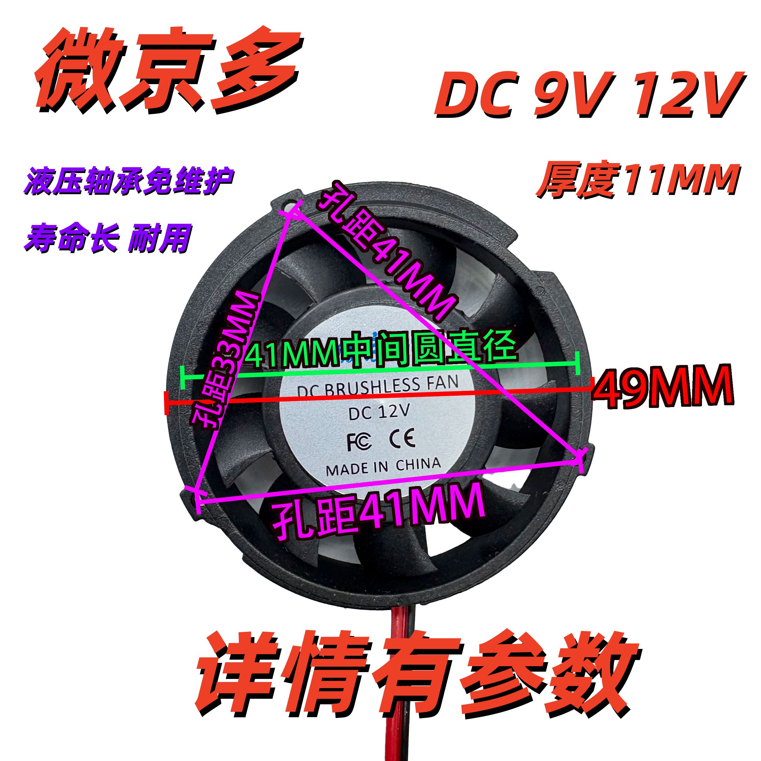 微京多 圆形 50MM 9V 12V 散热风机 汽车风扇  50