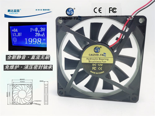 全新鹏达蓝图8015直流无刷8CM静音12V0.03A液压轴承机箱散热风扇