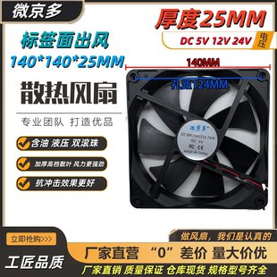 14025 含油 双滚珠轴承 5V 12V 24V 14CM 140MM 电脑机箱散热风扇