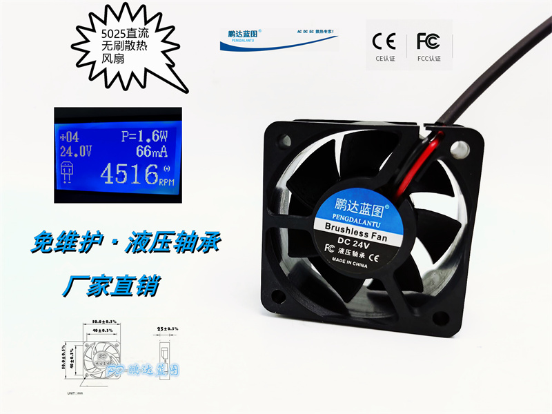 全新鹏达蓝图5025液压轴承5CM直流无刷24V 0.066A机箱散热风扇