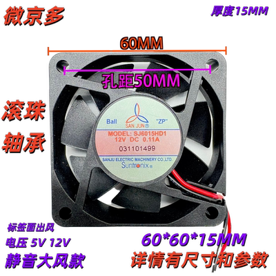 微京多6015充电器散热风扇静音