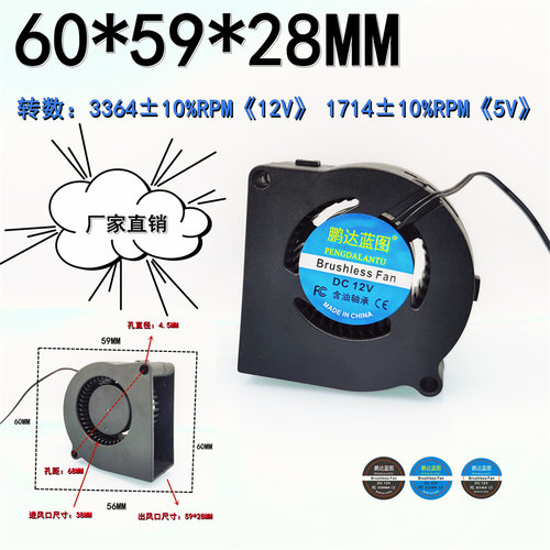 全新 鹏达蓝图6028涡轮鼓风机12V 0.13A 6CM厘米直流无刷散热风扇