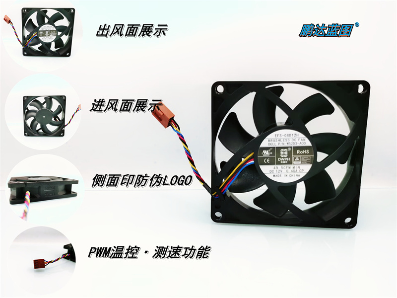 全新EFS-08D12H温控PWM测速液压12V 0.4A 8020 8CM机箱4600转风扇