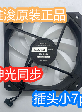 0.38A小7p雅浚12025神光同步机箱散热风扇12CM发光温控PWM调速0.3