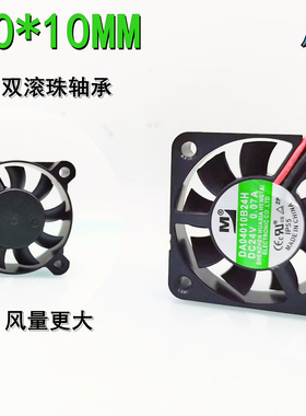 DA04010B24H 双滚珠轴承4010 24V直流无刷4CM 大风量机箱散热风扇