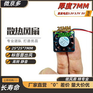 2507 2.5厘米/CM 3.3V 3.7V 5V 微型 树莓派 香薰机净化 超薄风扇