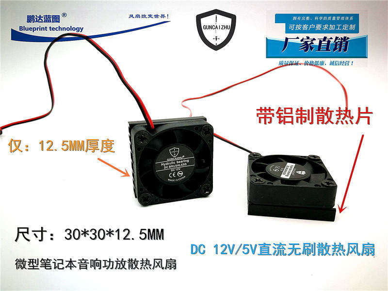 07 3CM带铝制散热片30*12.5MM微型笔记本12V5V音响功放散热风扇
