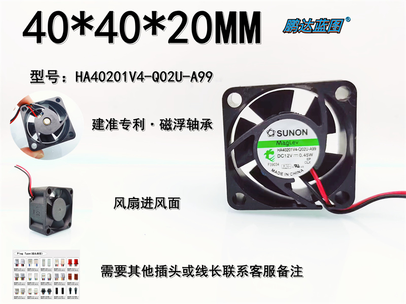 静音建准HA40201V4-Q02U-A99磁浮4020 4CM 12V 0.45W电脑散热风扇