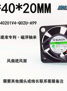 静音建准HA40201V4-Q02U-A99磁浮4020 4CM 12V 0.45W电脑散热风扇