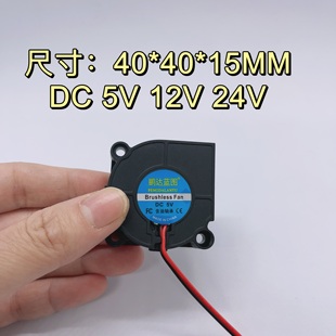 4CM直流无刷涡轮鼓风机 4015 24V 12V 散热风扇 全新 鹏达蓝图