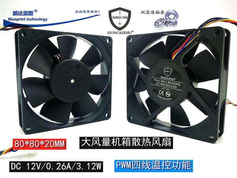 新款 PWM温控8CM大风量12V0.26A双滚珠轴承*80*20MM机箱散热风扇