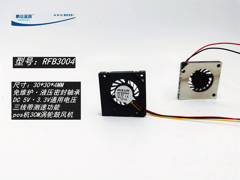 全新RFB3004 3CM涡轮鼓风机3.3V5V 3004液压轴承三线测速散热风扇