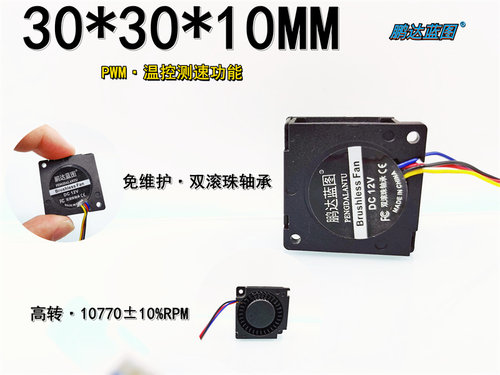 全新 3010 双滚珠轴承 3CM涡轮鼓风机PWM温控测速高转12V散热风扇