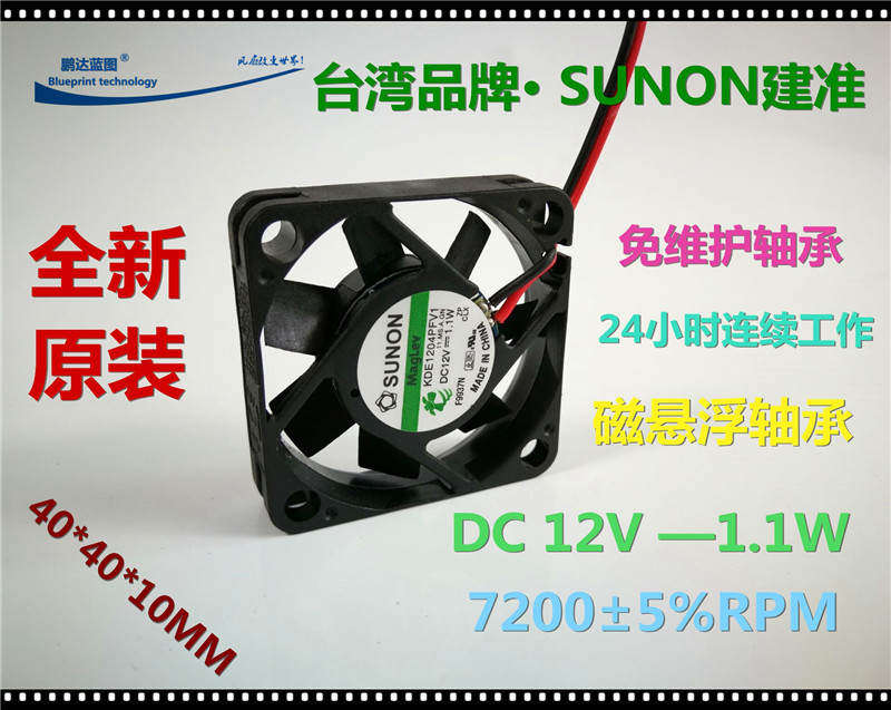 全新建准4010 4CM KDE1204PFV 12V 磁浮轴承南北桥录像机散热风扇