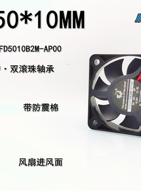 全新FD5010B2M-AP00双滚珠轴承5010 12V 0.12A电脑机箱充电器风扇