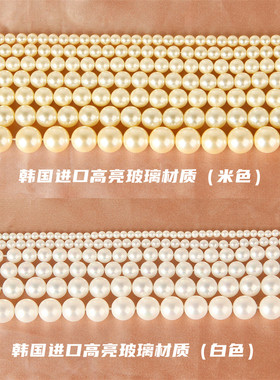 优质玻璃贝珠米色diy手工饰品
