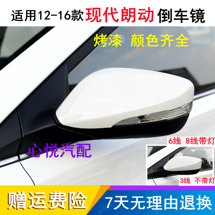 适用于北京现代朗动倒车镜总成12-16款朗动后视镜左右反光镜配件