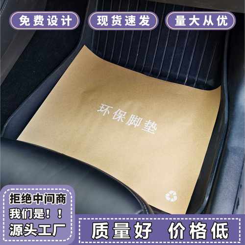 定做汽车一次性脚垫纸洗车店防水