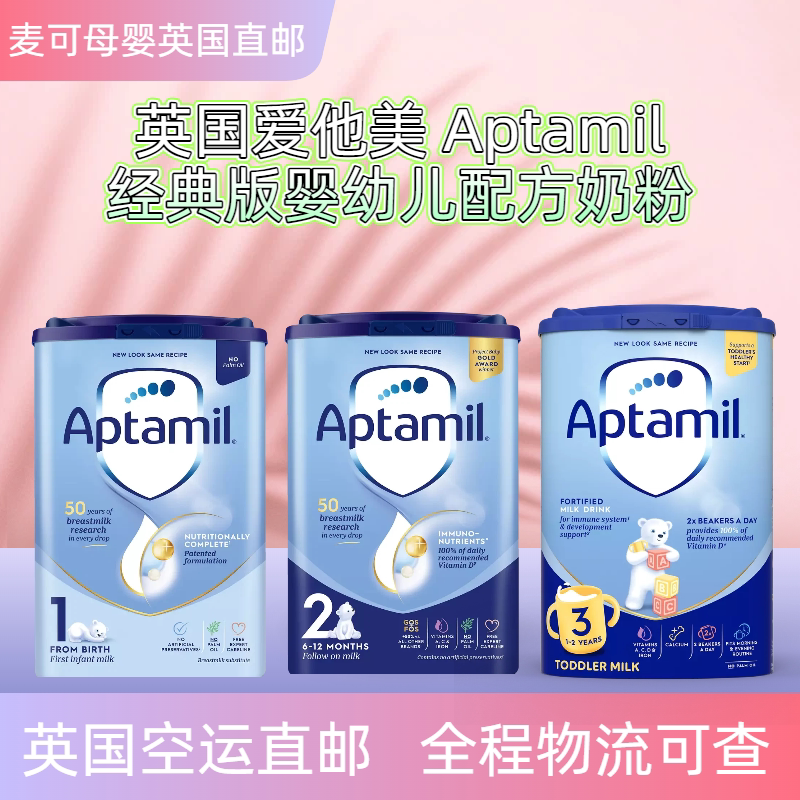 【英国直邮】爱他美Aptamil 1/2/3全阶段婴儿配方奶粉经典蓝罐