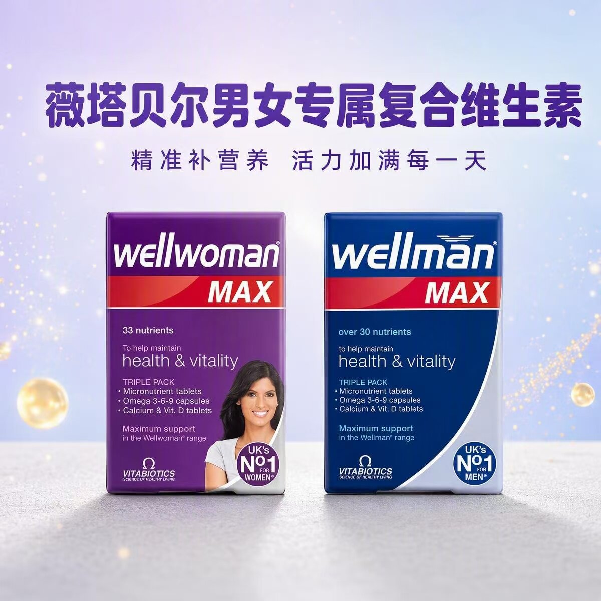 英国进口薇塔贝尔复合维生素男士
