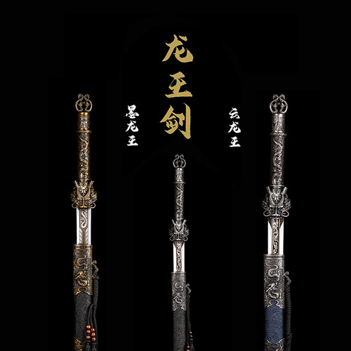 龙泉镇宅高锰钢龙王剑未开刃