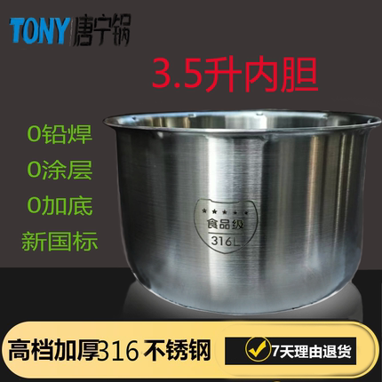TONY 唐宁电压力锅3.5升自动高压锅多功能电饭煲不锈钢内胆通用