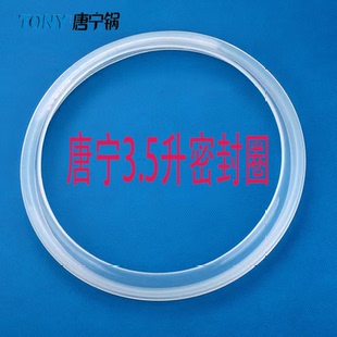 唐宁电压力锅3.5升5升6升密封圈9槽口唐宁锅新老款专用配件欧宁圈