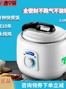 TONY/唐宁 WQD35-2F电压力锅不粘高力锅智能电饭煲家用电高压锅