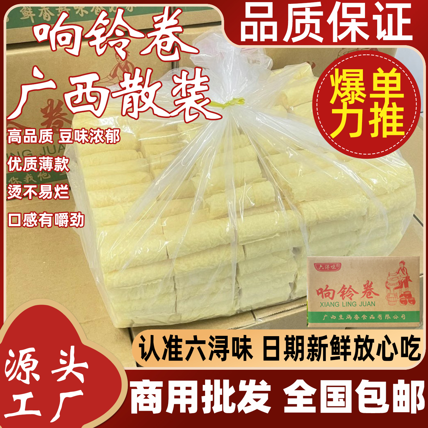 海底捞同款响铃卷商用批发油炸豆皮腐竹火锅专用螺蛳粉麻辣烫食材