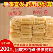 响铃卷边角料海底捞同款 响铃卷批发商用卷响铃火锅专用响铃腐竹