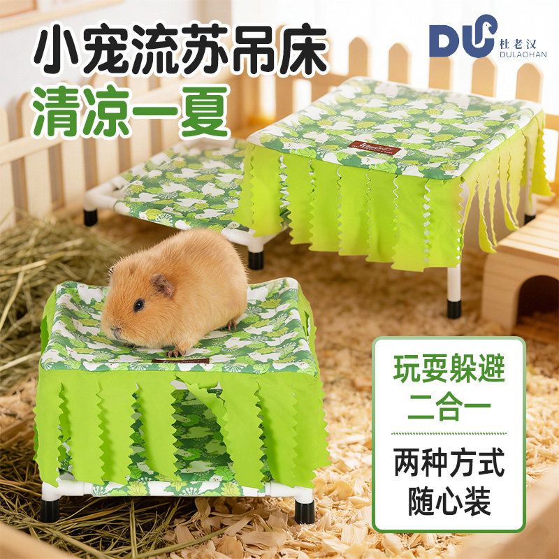 荷兰猪小宠双层流苏吊床兔子豚鼠帐篷躲避窝休息遮蔽屋小房子睡窝
