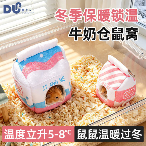 仓鼠棉窝过冬棉窝卡通立体暖睡窝