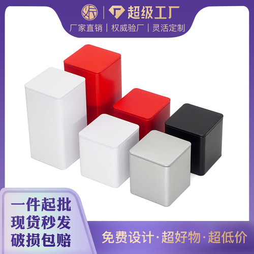 新款马口铁密封方形铁盒包装