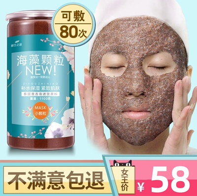 小颗粒天然保湿美容院海藻面膜
