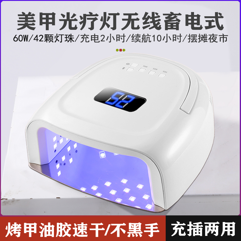 美甲灯光疗烤灯甲油胶速干指甲油充电机美甲店专用不黑手蓄电摆摊