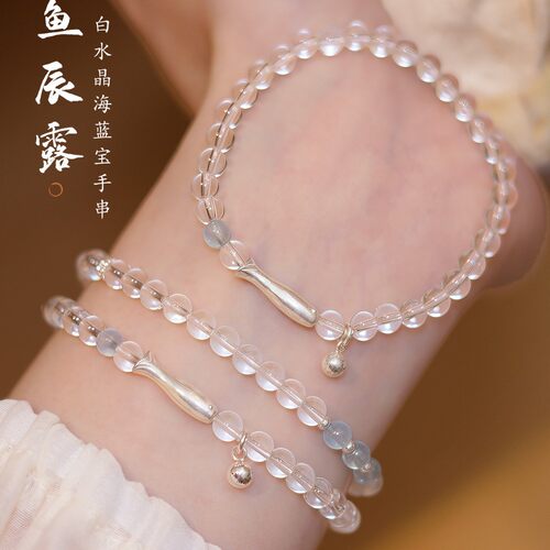 鱼辰露仿白水晶小手串手链海蓝宝绝美手链轻奢高级感小众饰品